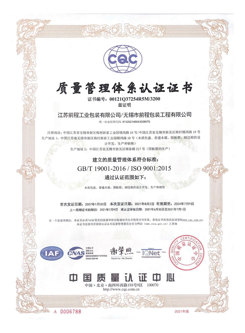 質(zhì)量管理體系認(rèn)證證書